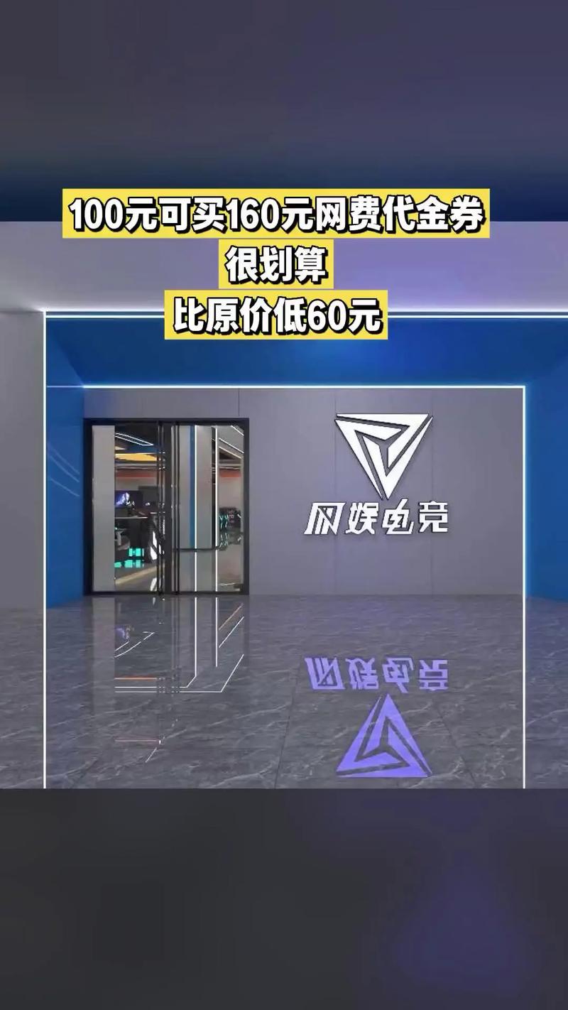 网娱电竞,好货推荐,4.2分推荐,100代160元网费代金券